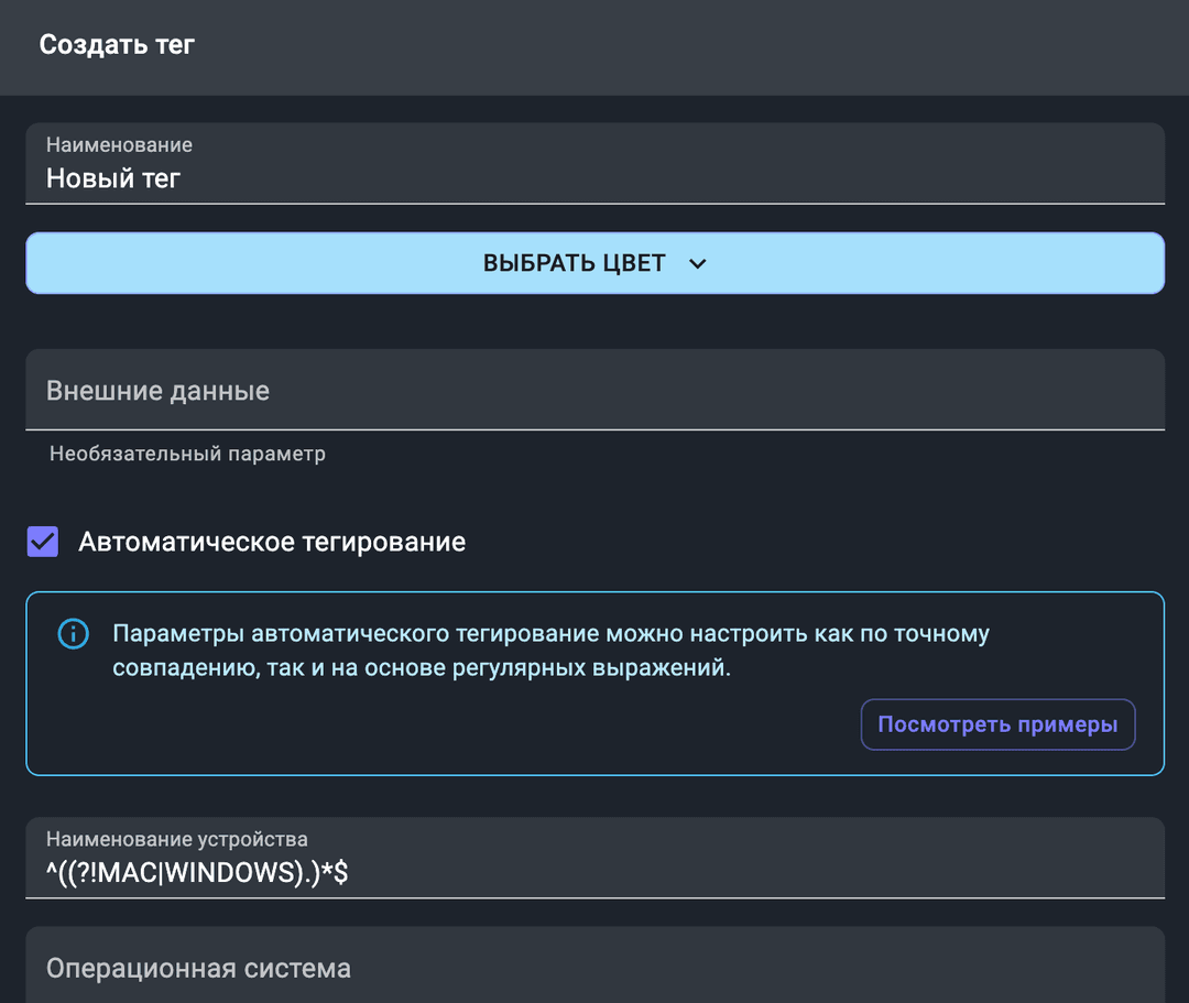 Автоматическое тегирование устройств
